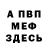 Героин хмурый Mihail Potahov